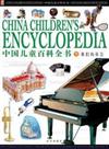 中國兒童百科全書[下]-我們的社會